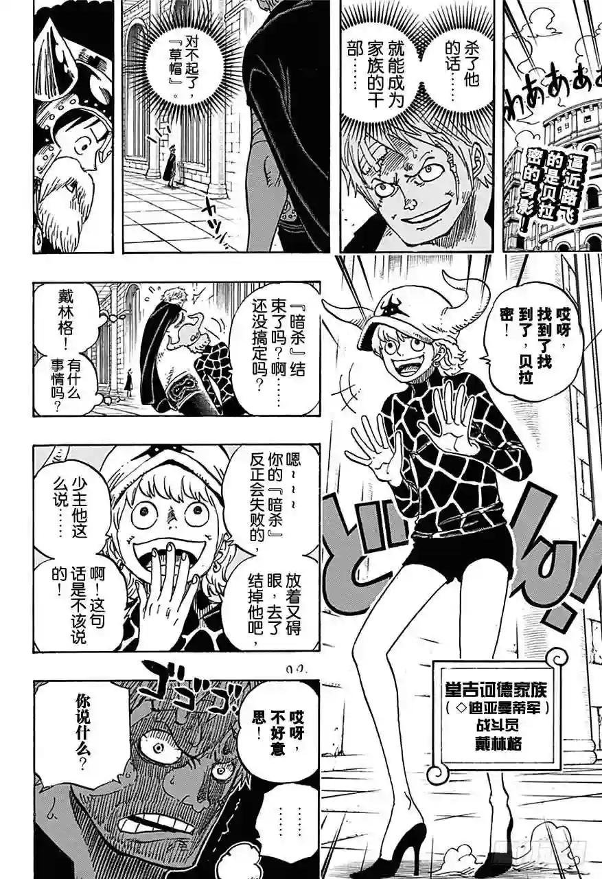 第729话 七武海多弗拉门戈VS