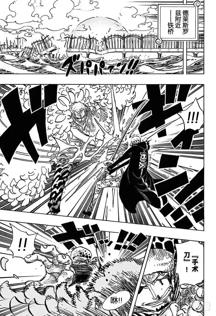 第729话 七武海多弗拉门戈VS