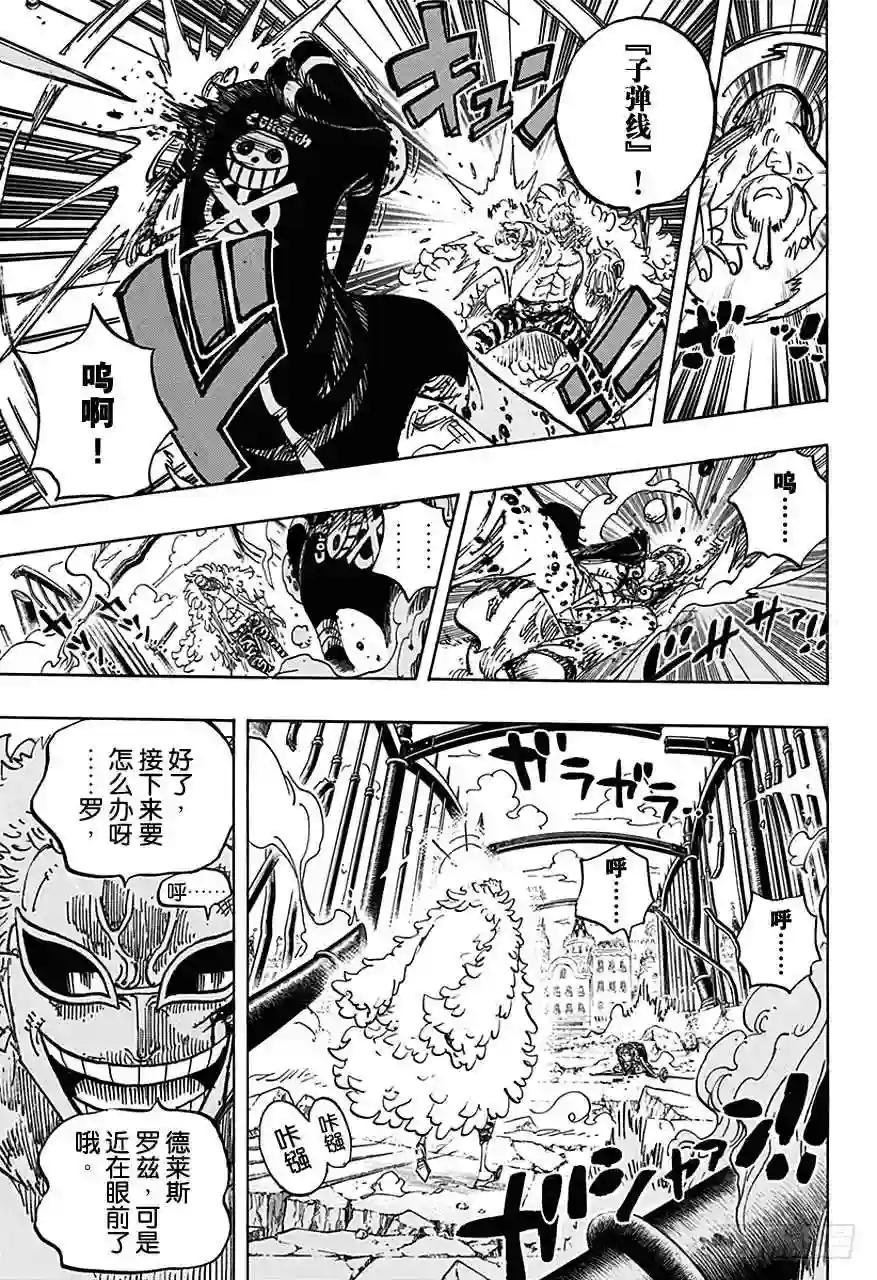 第729话 七武海多弗拉门戈VS