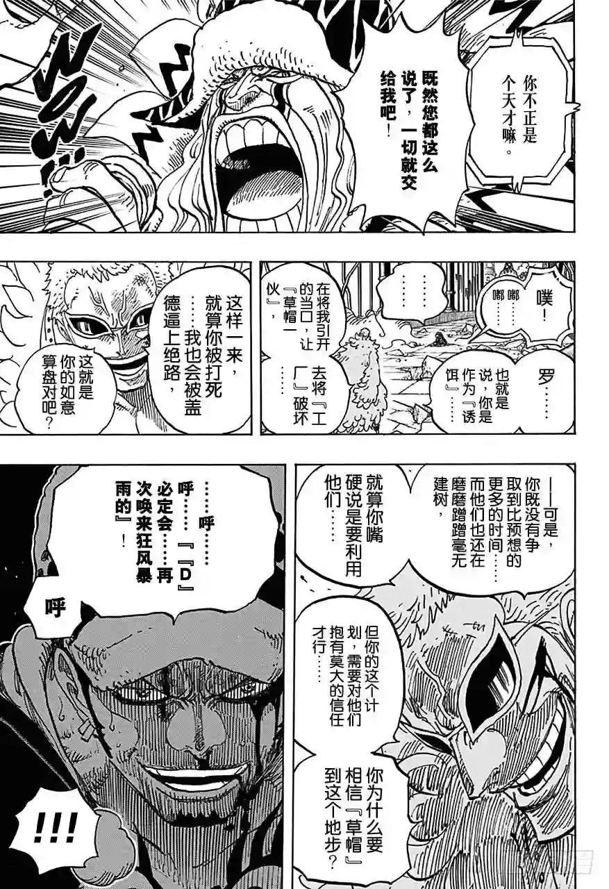 第729话 七武海多弗拉门戈VS