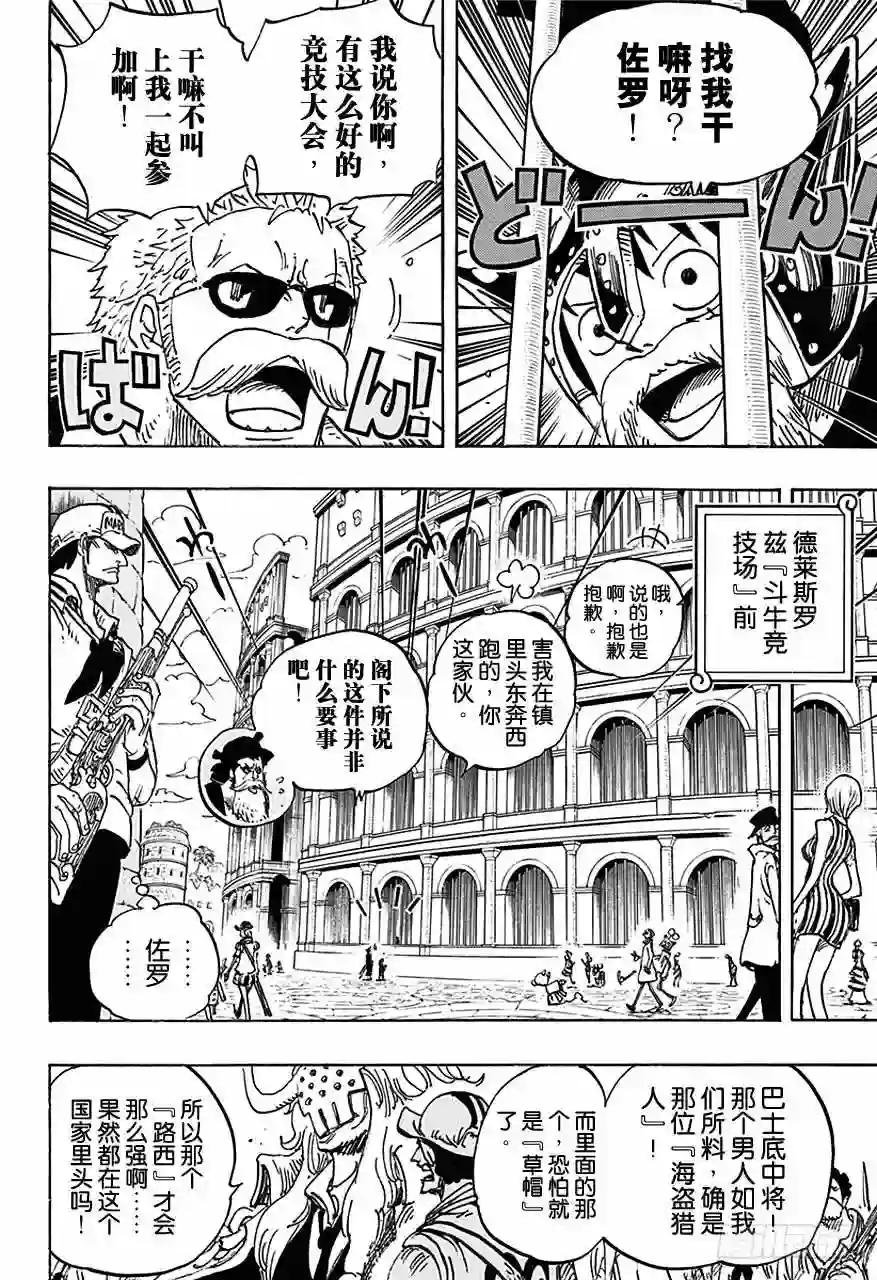 第729话 七武海多弗拉门戈VS