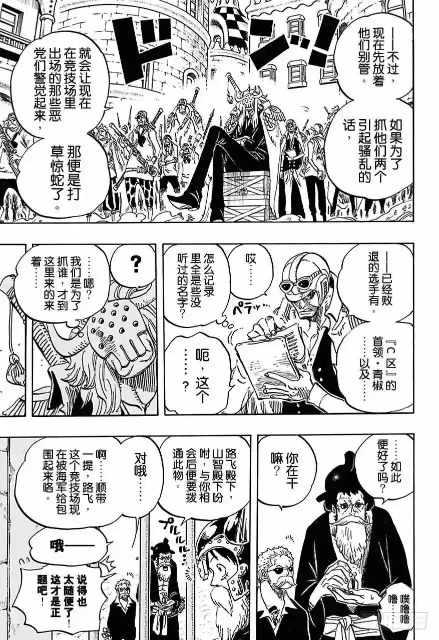 第729话 七武海多弗拉门戈VS