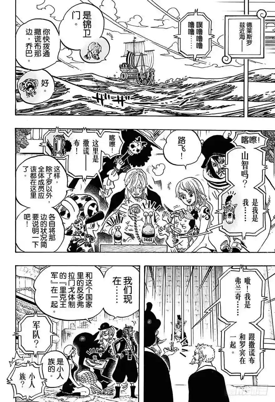 第729话 七武海多弗拉门戈VS