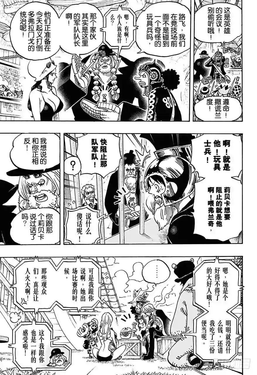 第729话 七武海多弗拉门戈VS