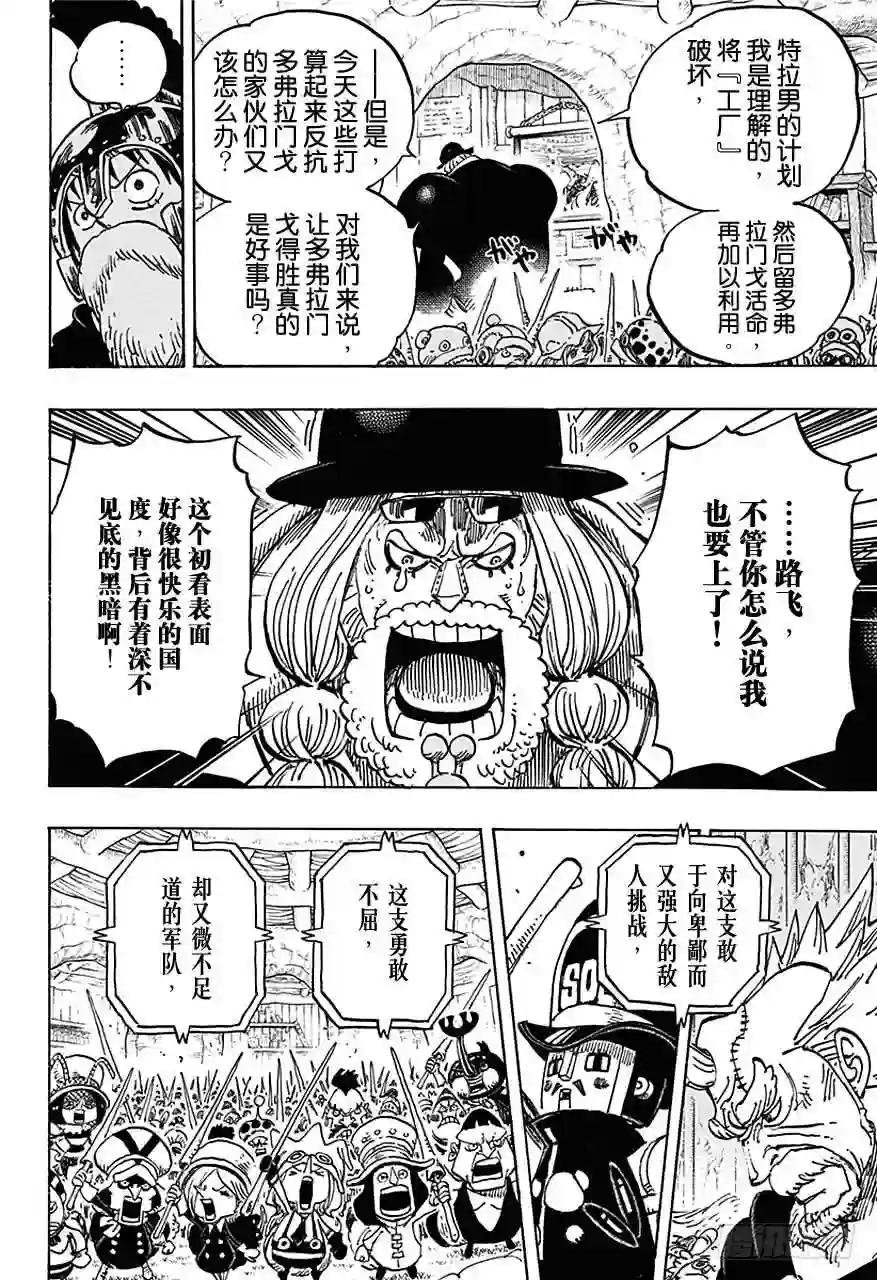 第729话 七武海多弗拉门戈VS