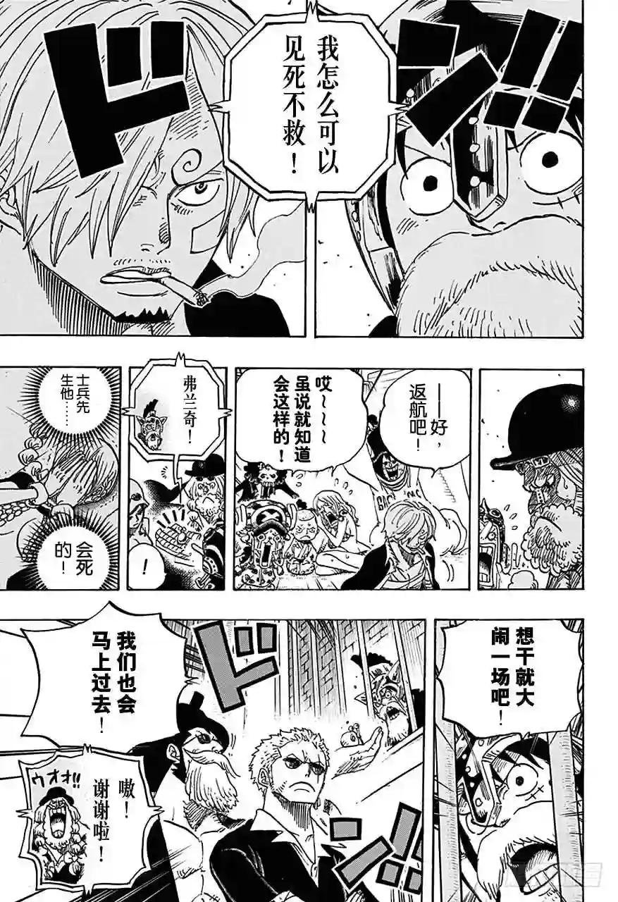 第729话 七武海多弗拉门戈VS