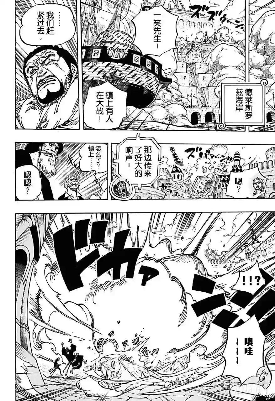 第729话 七武海多弗拉门戈VS