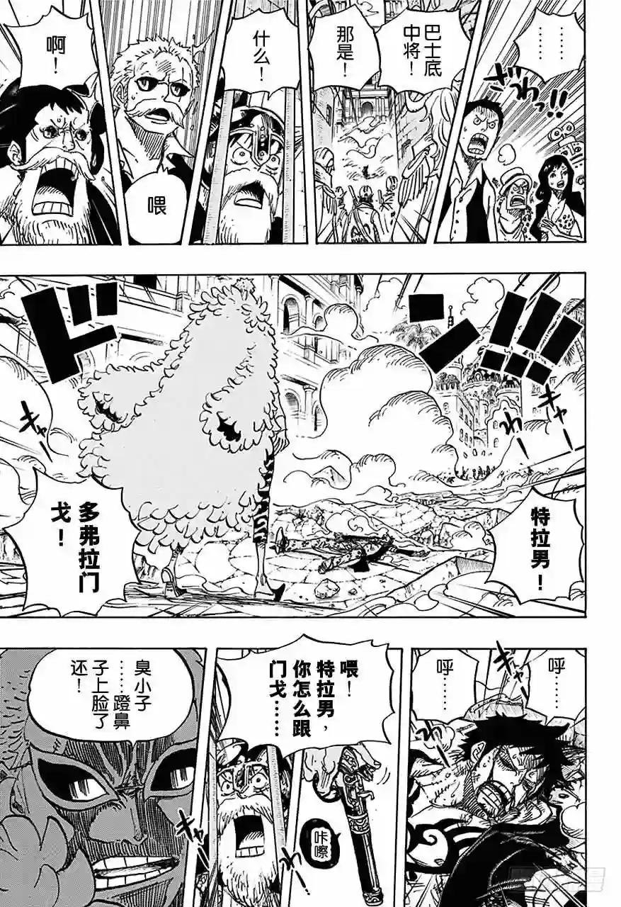 第729话 七武海多弗拉门戈VS