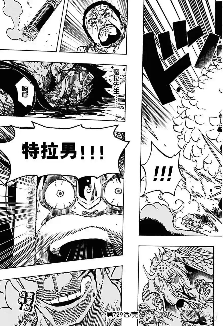 第729话 七武海多弗拉门戈VS