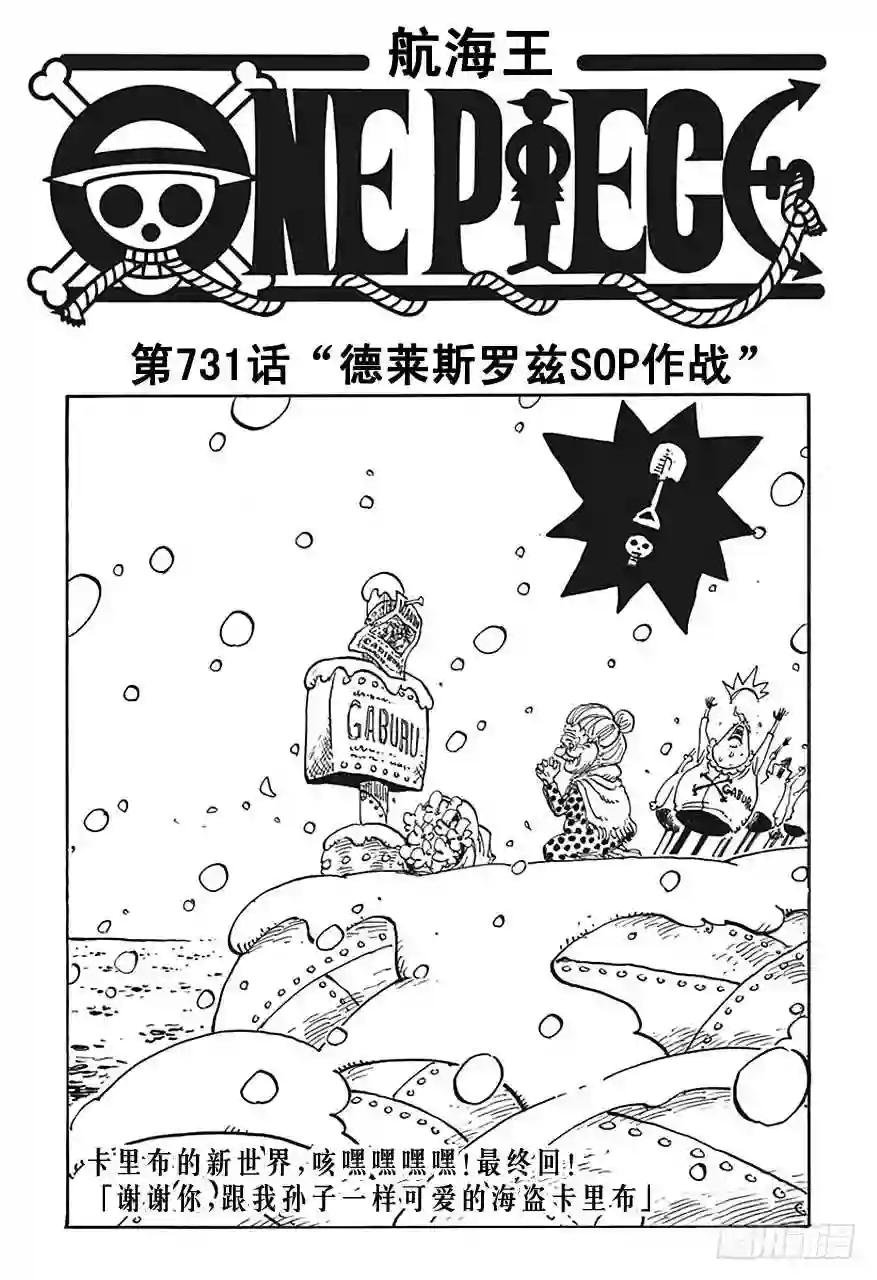 第731话 德莱斯罗兹SOP作战