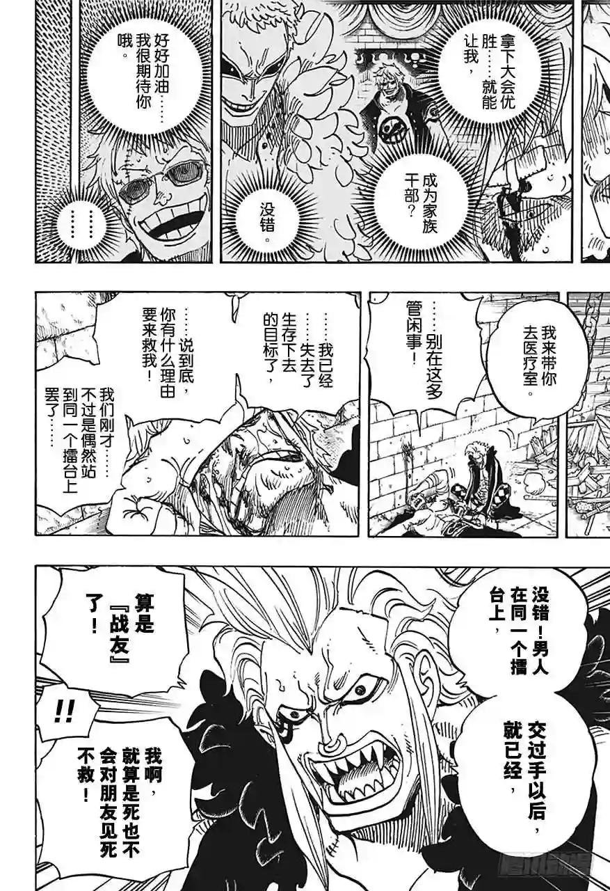 第731话 德莱斯罗兹SOP作战