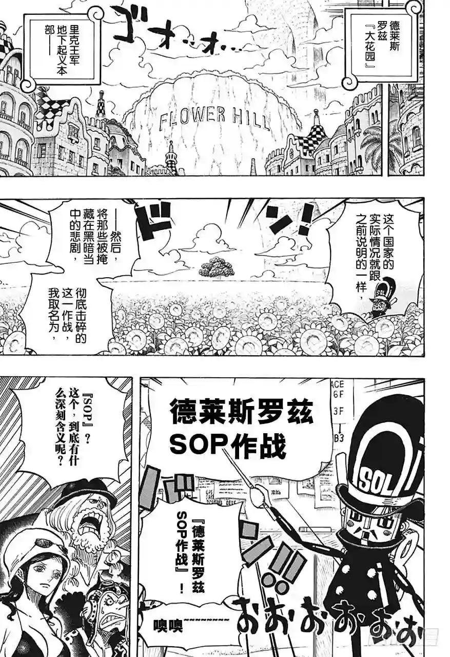 第731话 德莱斯罗兹SOP作战