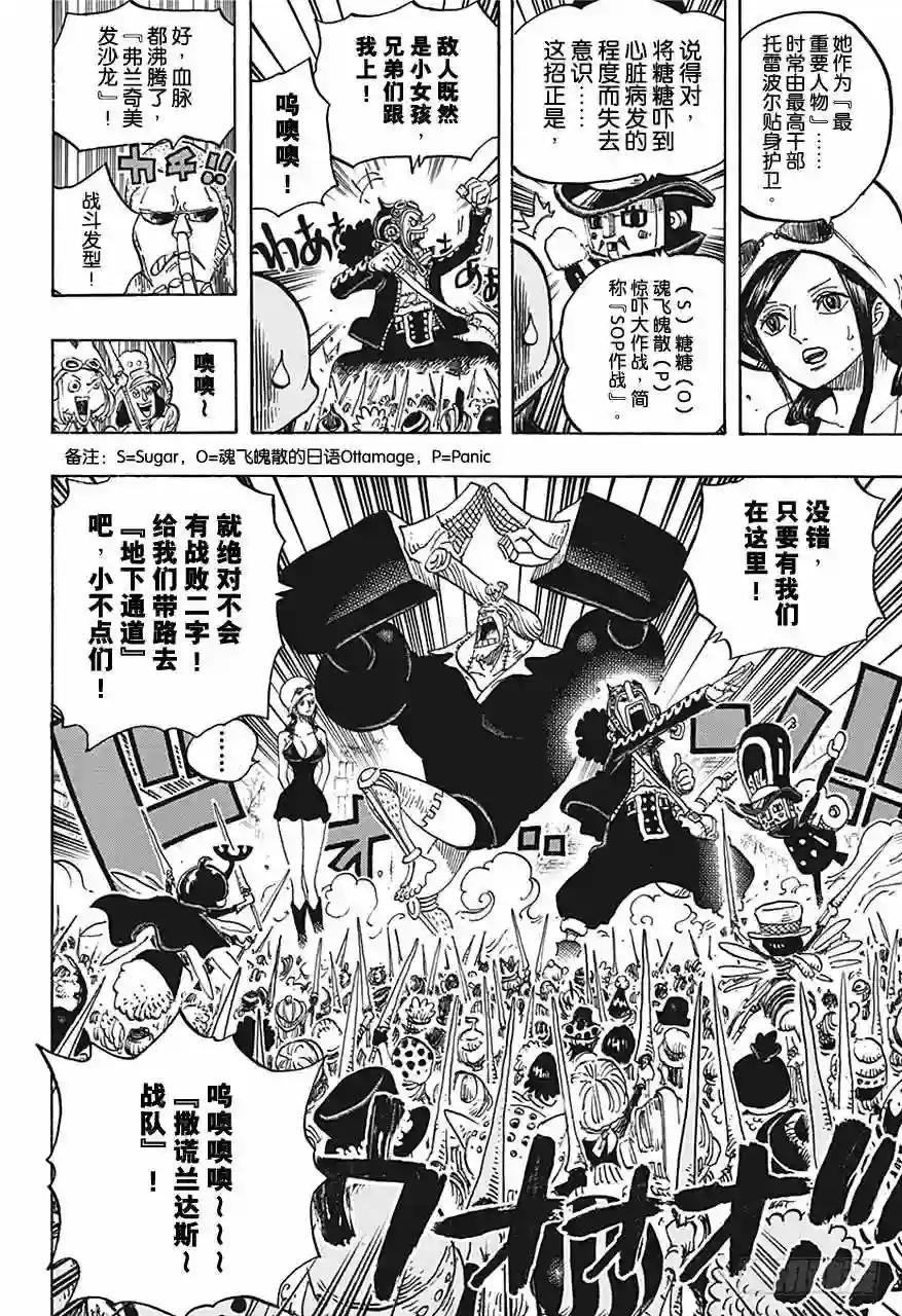 第731话 德莱斯罗兹SOP作战