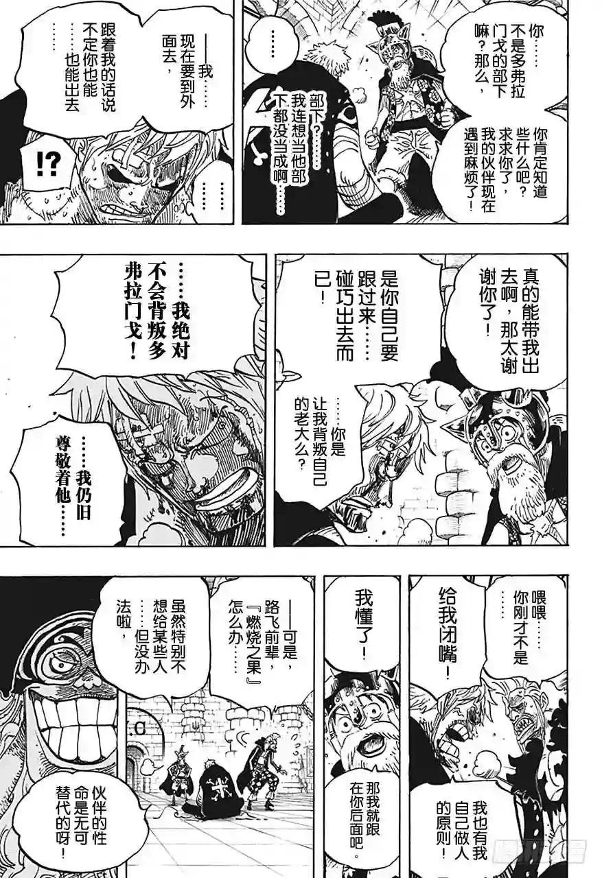 第731话 德莱斯罗兹SOP作战