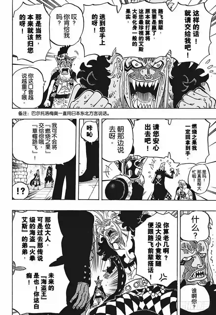 第731话 德莱斯罗兹SOP作战