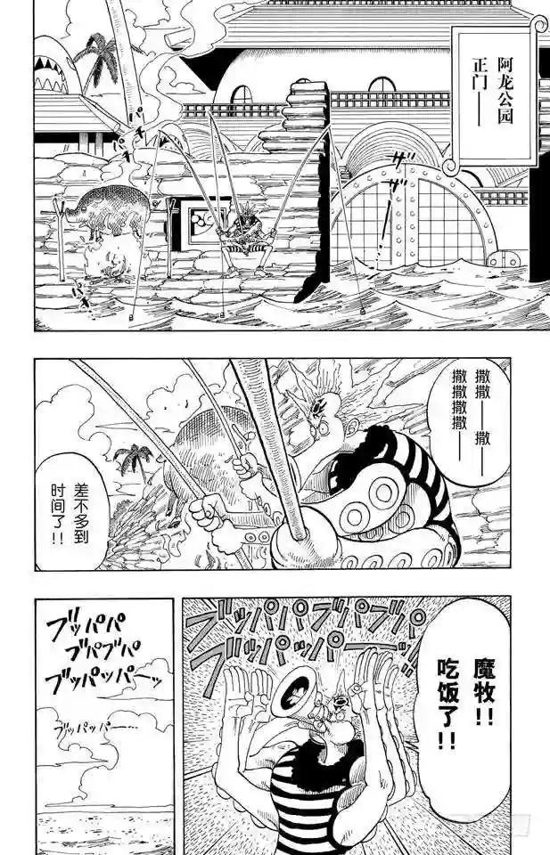 第73话 从“伟大航线”来的怪物