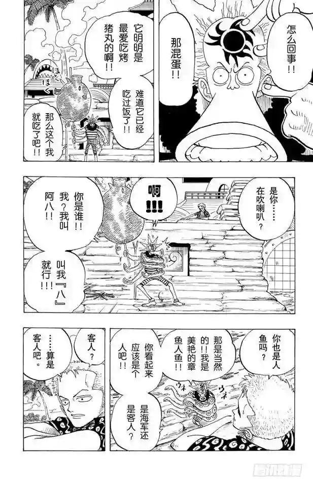 第73话 从“伟大航线”来的怪物