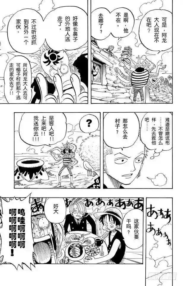 第73话 从“伟大航线”来的怪物
