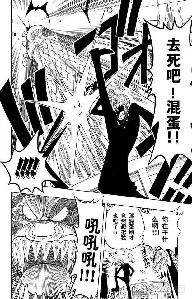 第73话 从“伟大航线”来的怪物