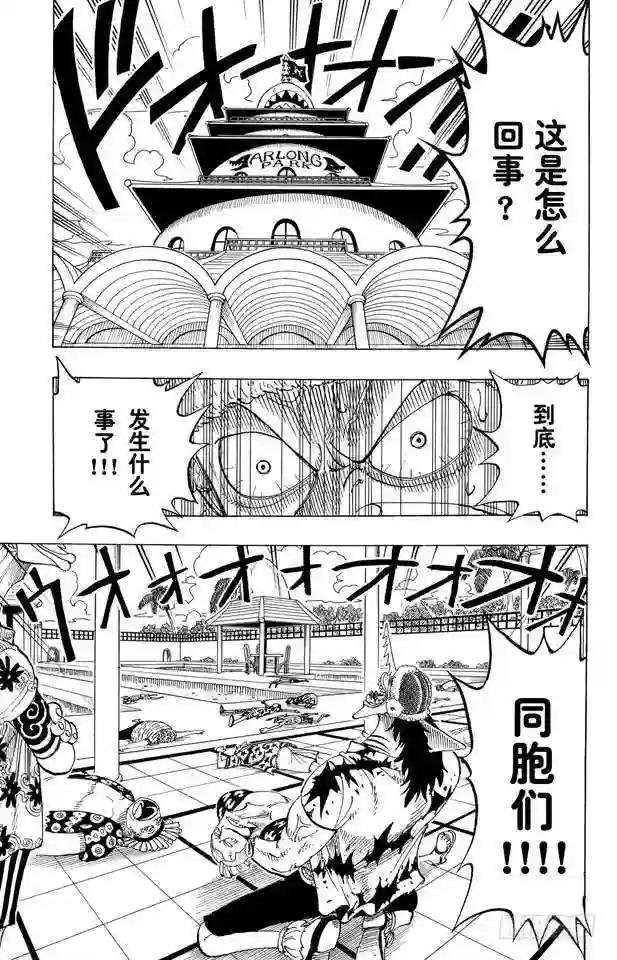 第73话 从“伟大航线”来的怪物