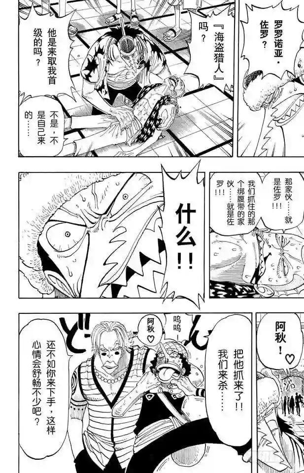第73话 从“伟大航线”来的怪物