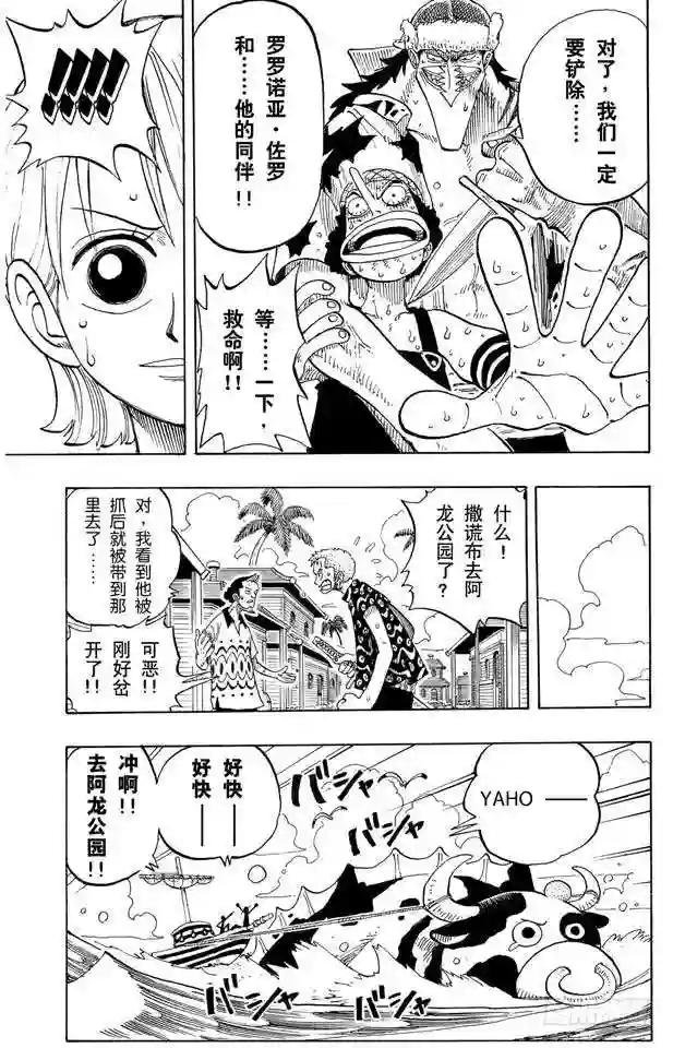 第73话 从“伟大航线”来的怪物
