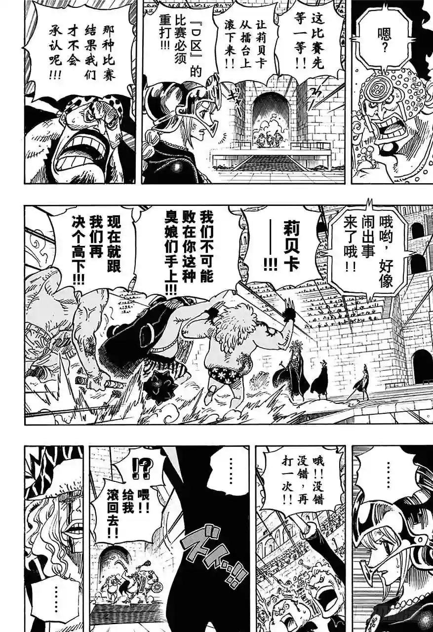 第736话 最高干部迪亚曼蒂