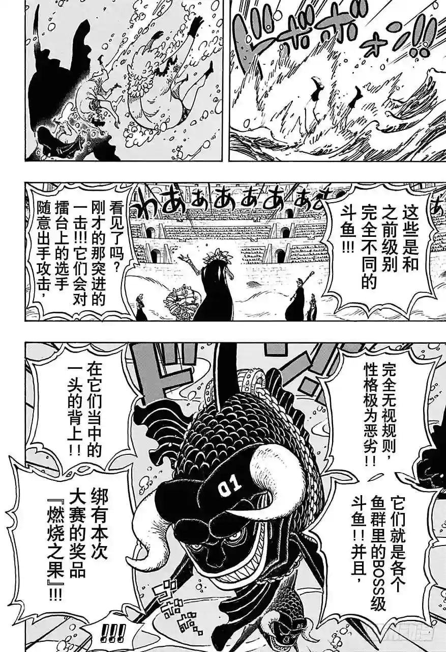 第736话 最高干部迪亚曼蒂