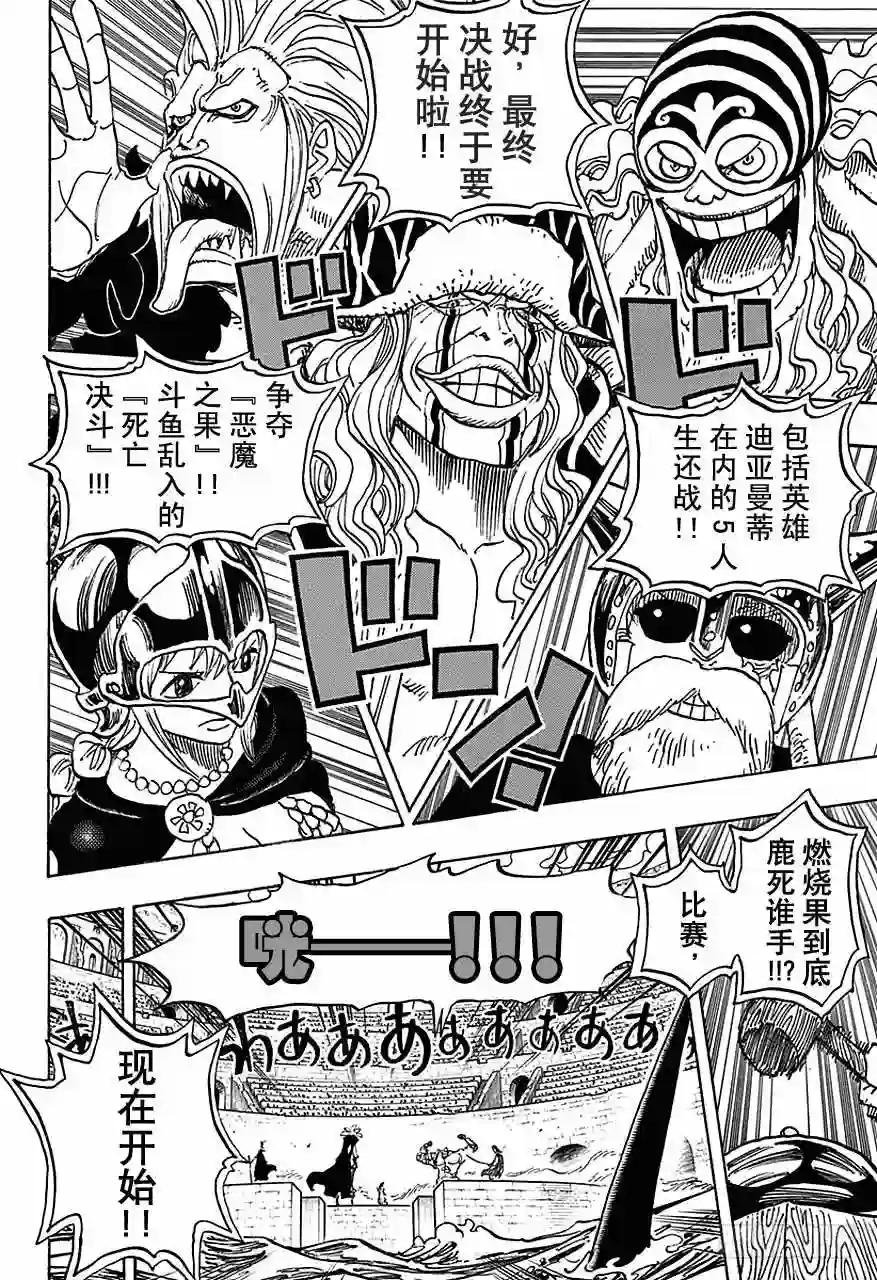 第736话 最高干部迪亚曼蒂