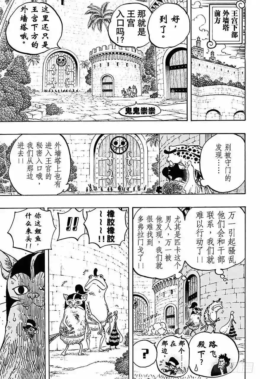 第736话 最高干部迪亚曼蒂