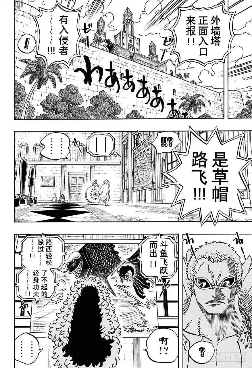 第736话 最高干部迪亚曼蒂