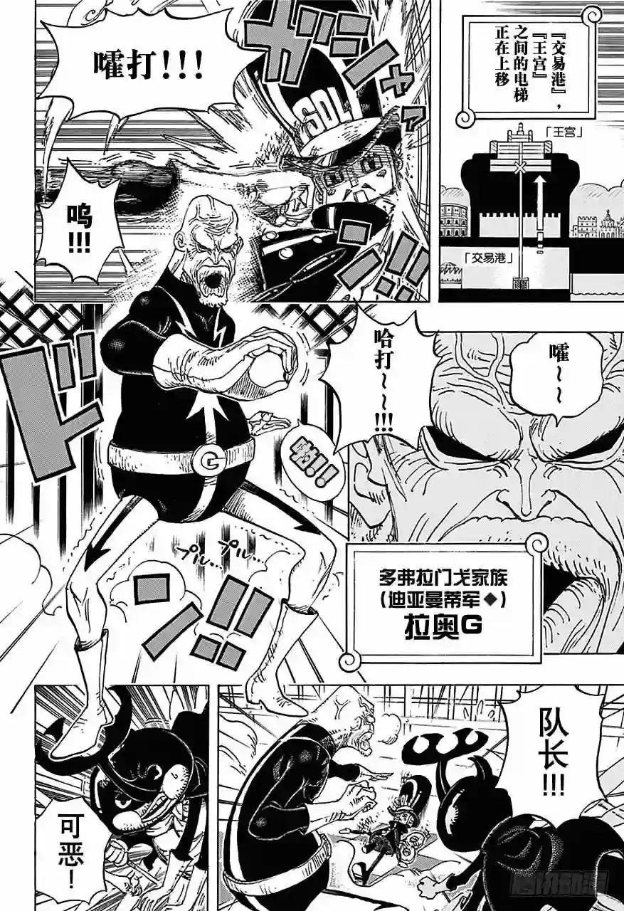第736话 最高干部迪亚曼蒂