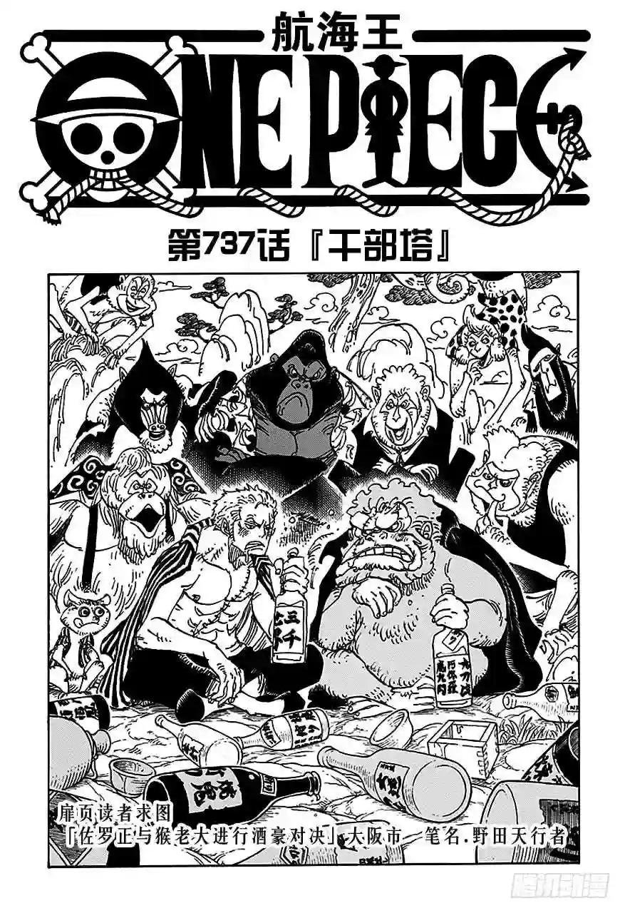 第737话 干部塔