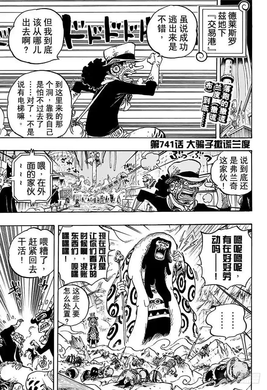 第741话 大骗子撒谎兰度
