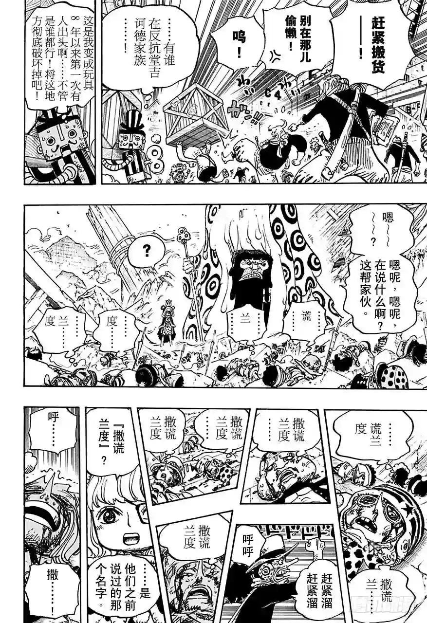 第741话 大骗子撒谎兰度