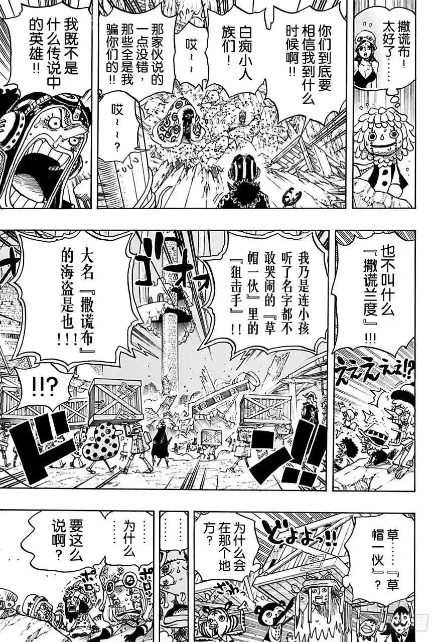 第741话 大骗子撒谎兰度