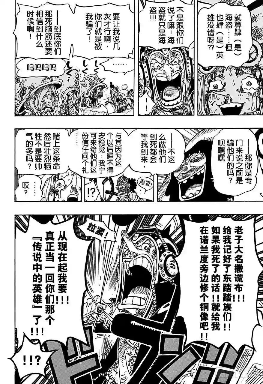 第741话 大骗子撒谎兰度