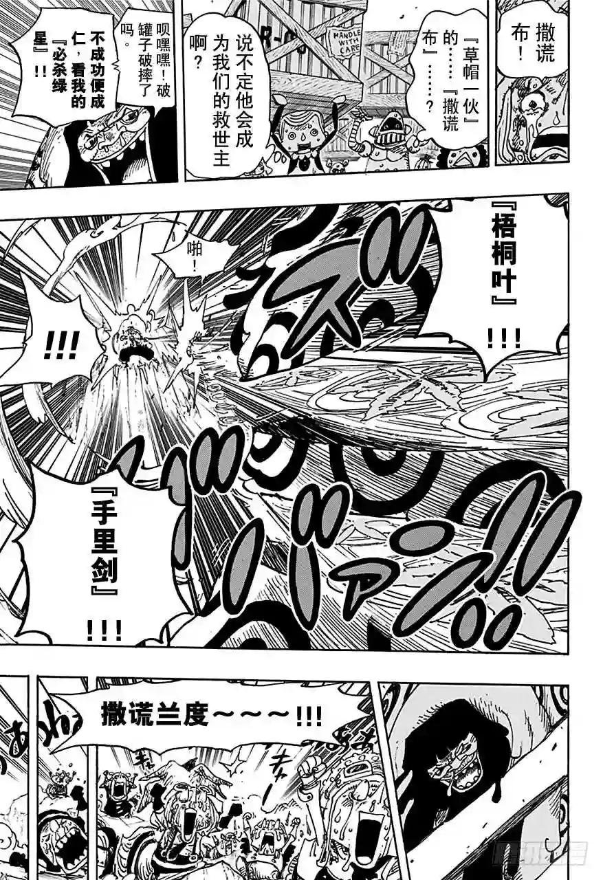 第741话 大骗子撒谎兰度