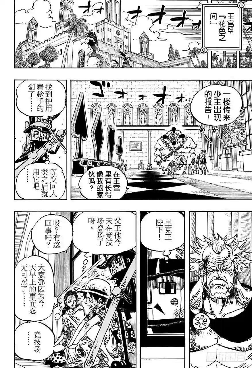 第741话 大骗子撒谎兰度