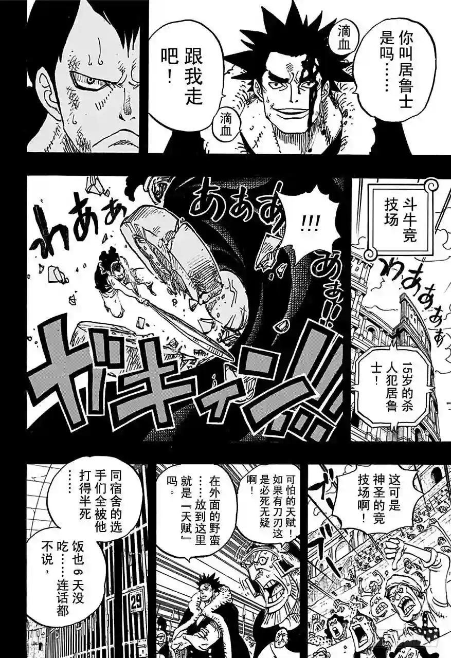 第741话 大骗子撒谎兰度