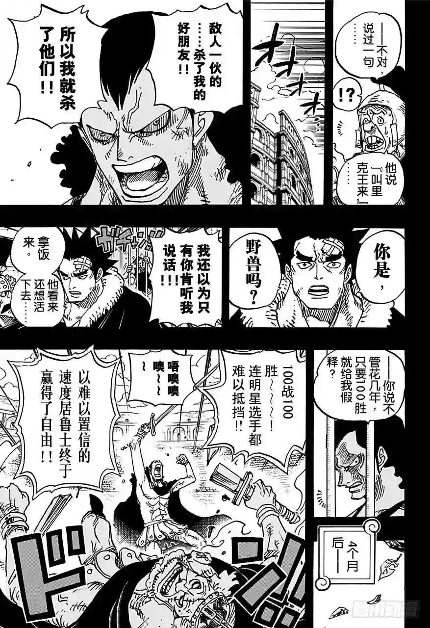 第741话 大骗子撒谎兰度
