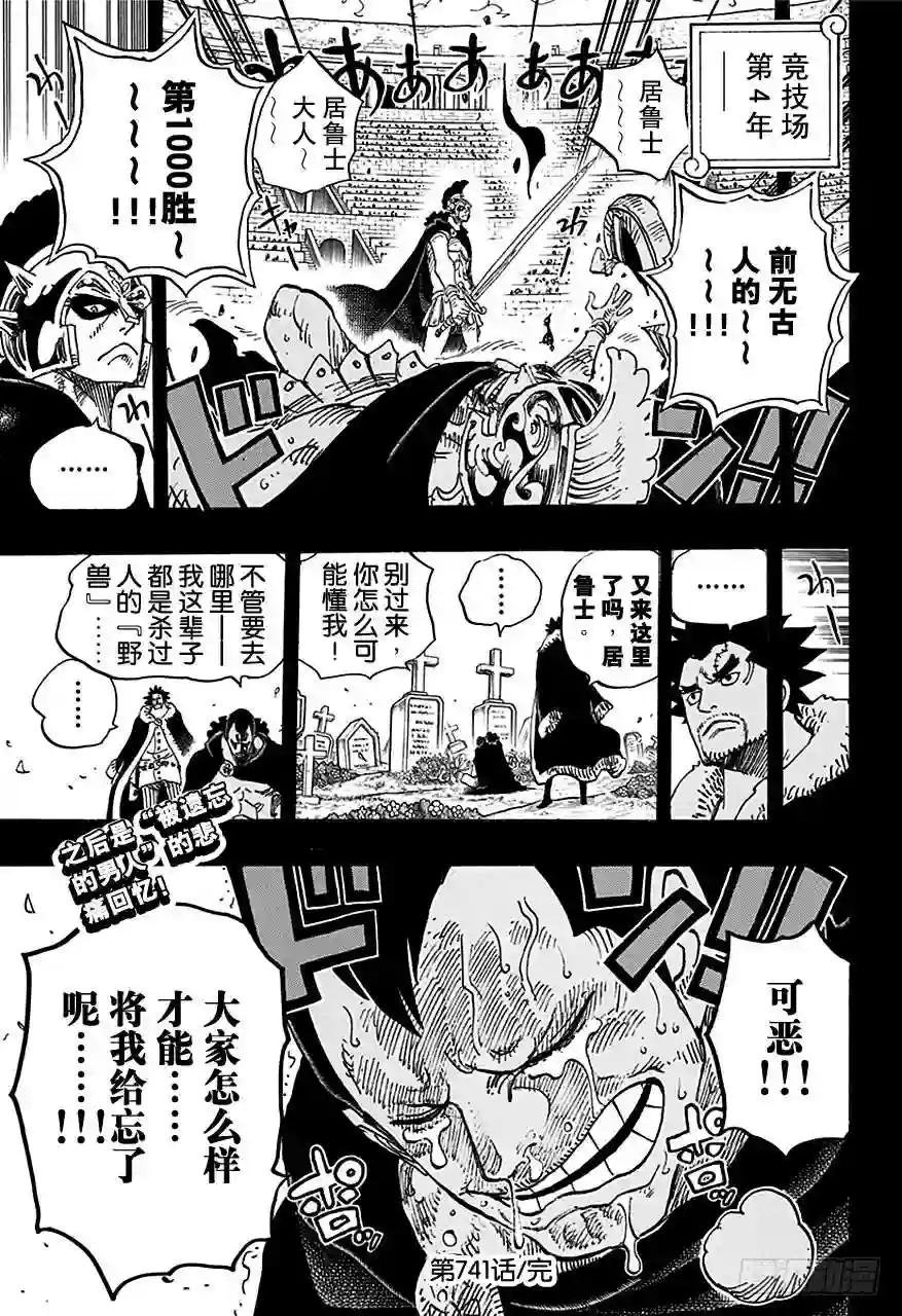 第741话 大骗子撒谎兰度