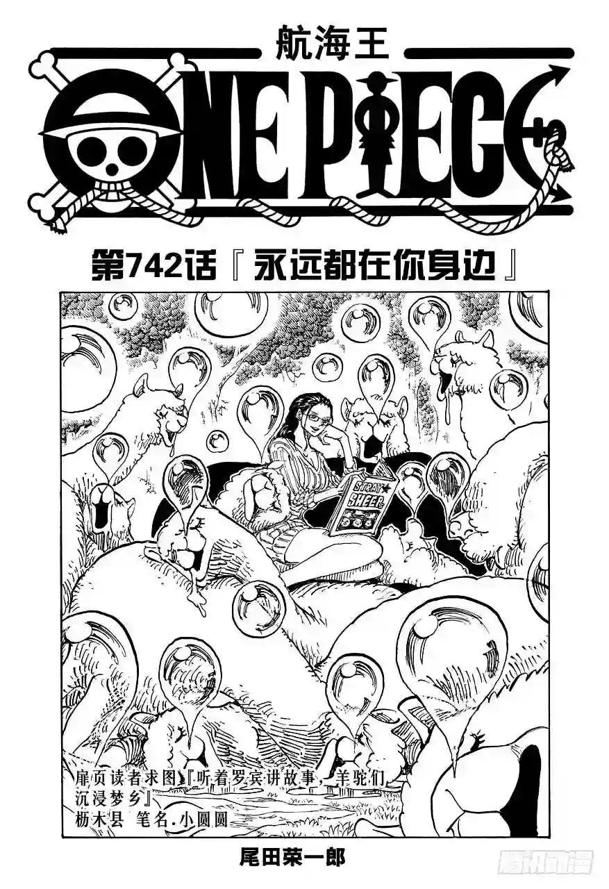 第742话 永远都在你身边