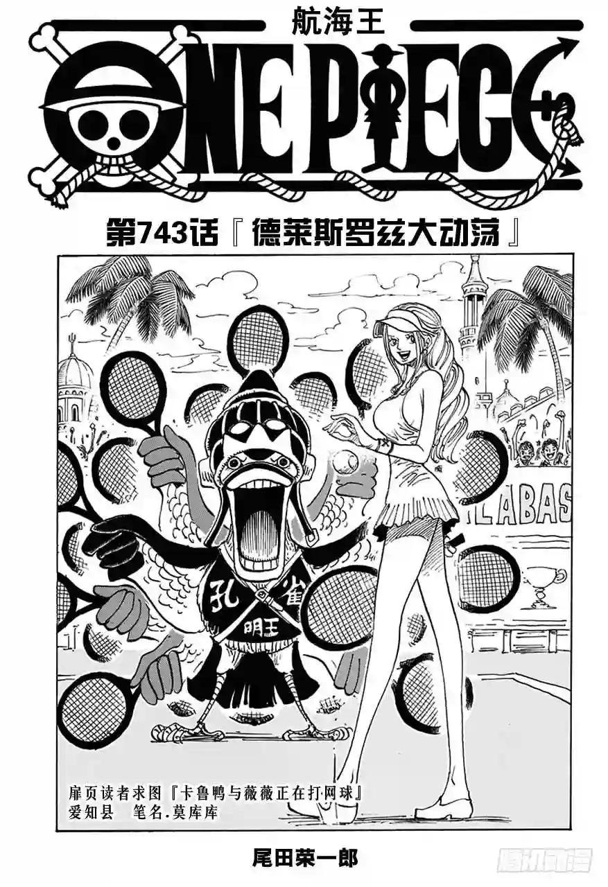 第743话 德莱斯罗兹大动荡
