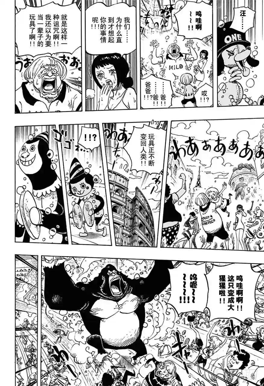 第743话 德莱斯罗兹大动荡