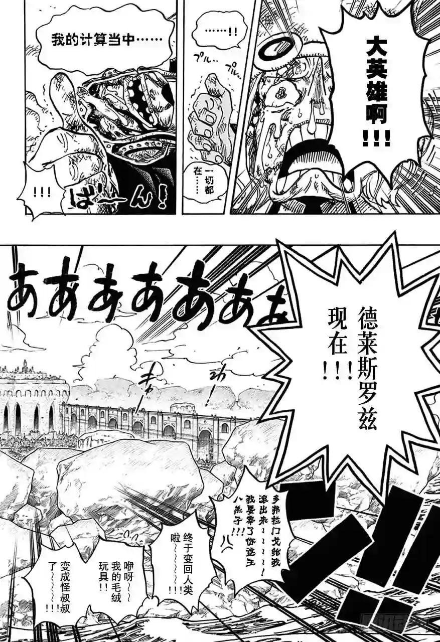 第743话 德莱斯罗兹大动荡