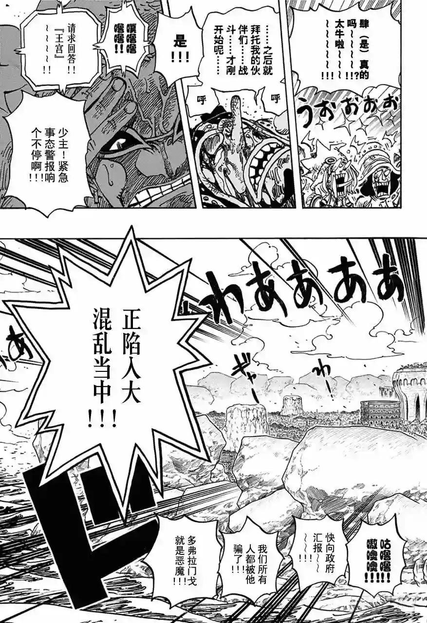 第743话 德莱斯罗兹大动荡