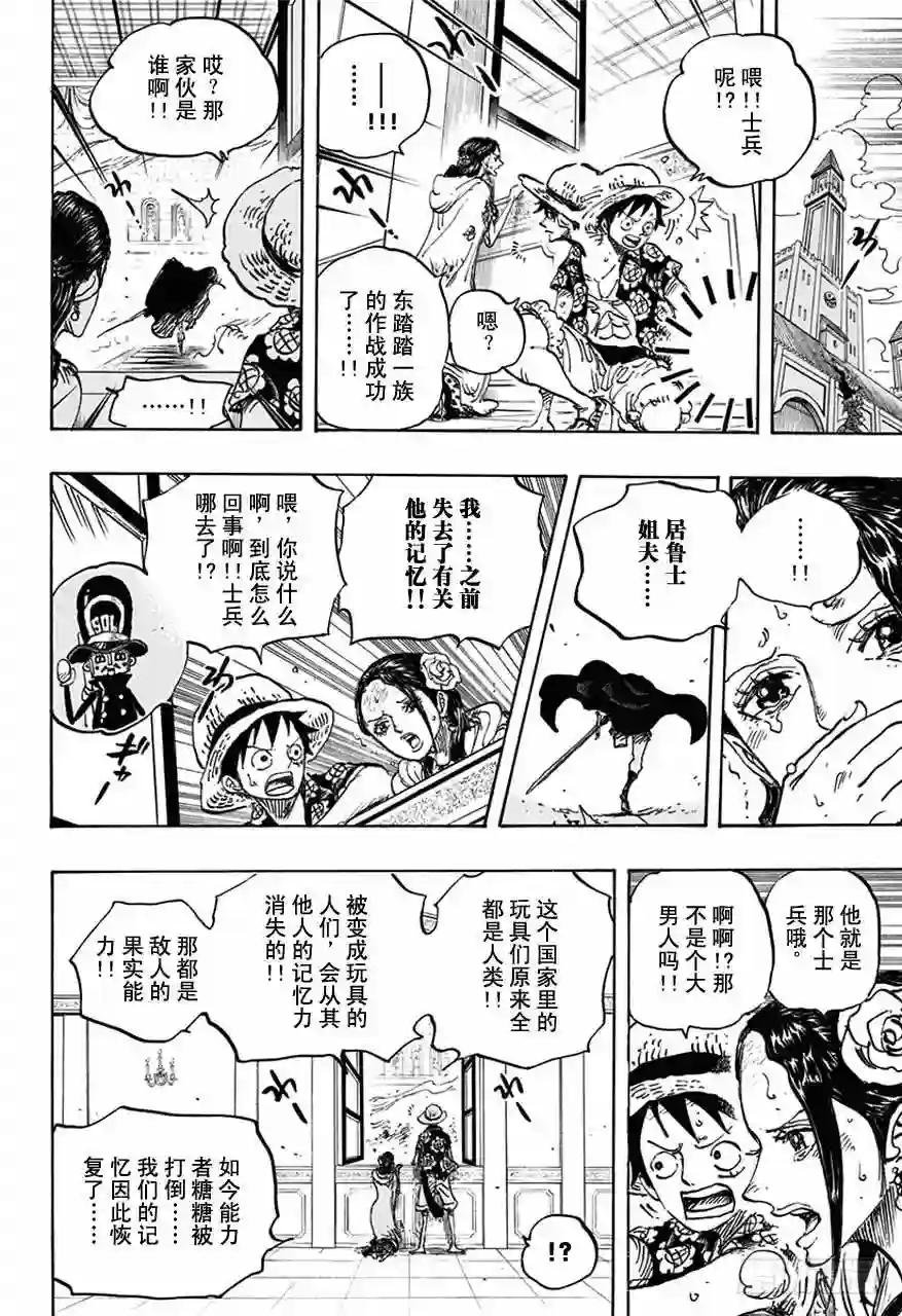 第743话 德莱斯罗兹大动荡