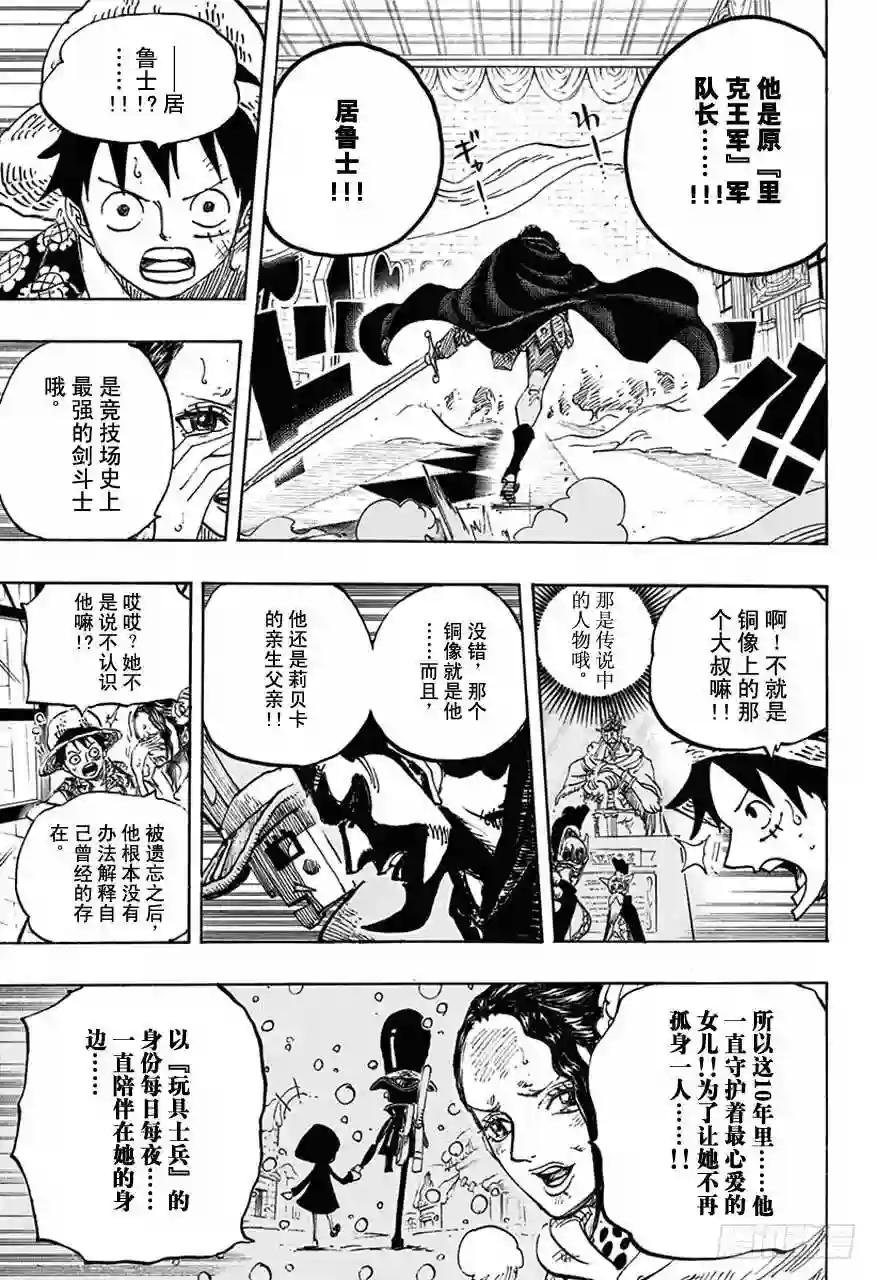 第743话 德莱斯罗兹大动荡