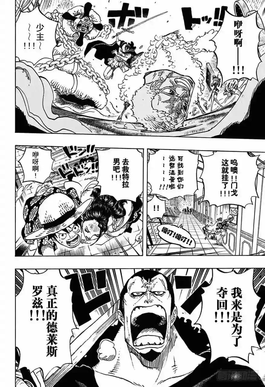 第743话 德莱斯罗兹大动荡
